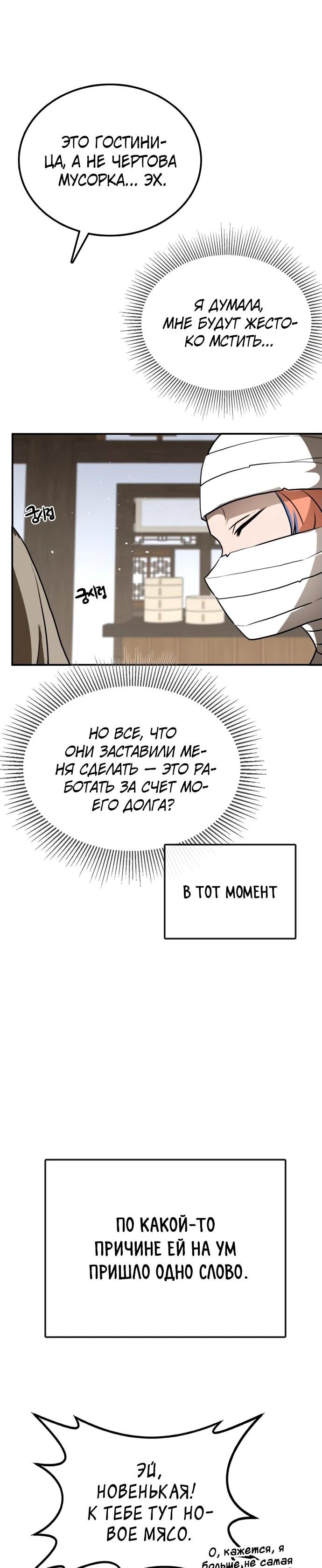 Манга Непобедимый, наверное?.. - Глава 18 Страница 34