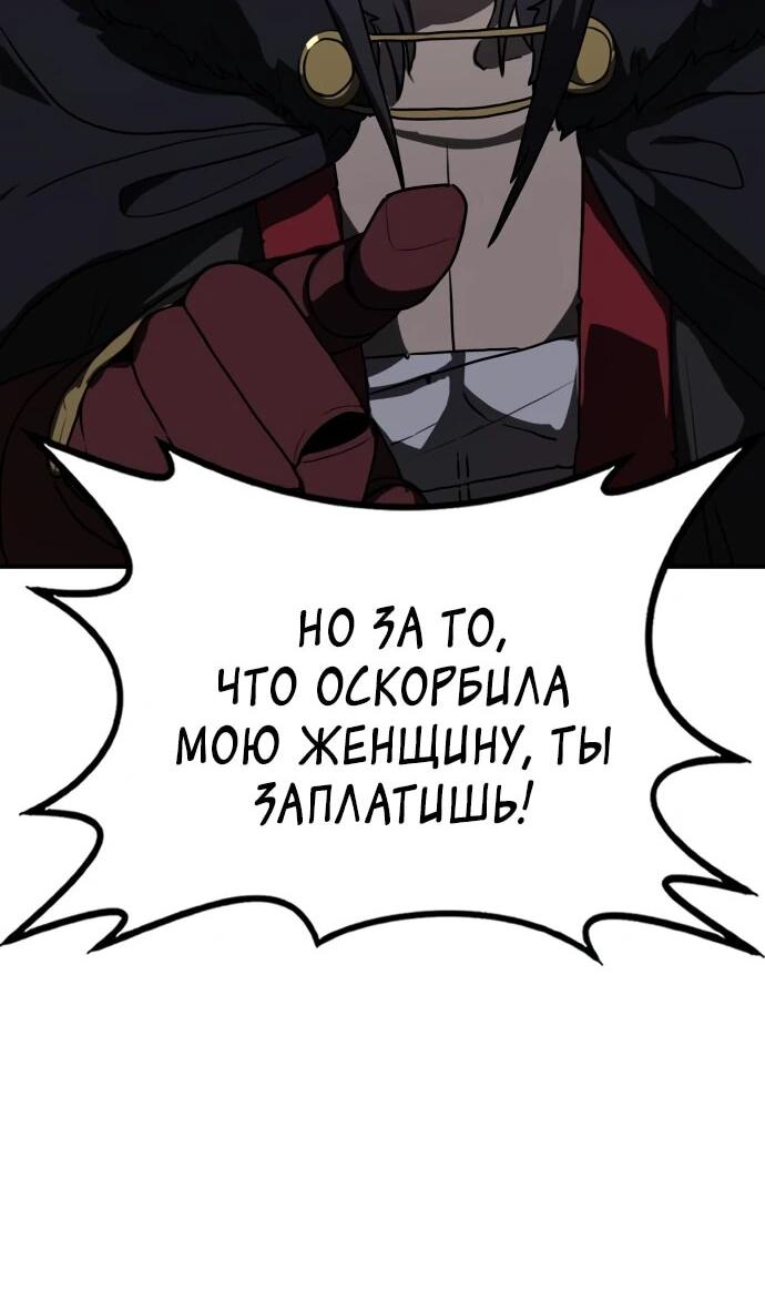 Манга Непобедимый, наверное?.. - Глава 18 Страница 3