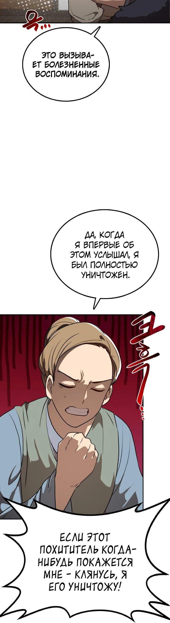 Манга Непобедимый, наверное?.. - Глава 18 Страница 46