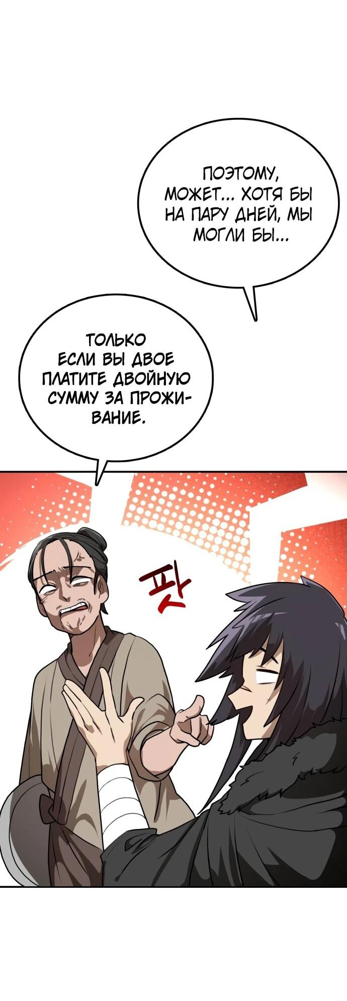 Манга Непобедимый, наверное?.. - Глава 18 Страница 39