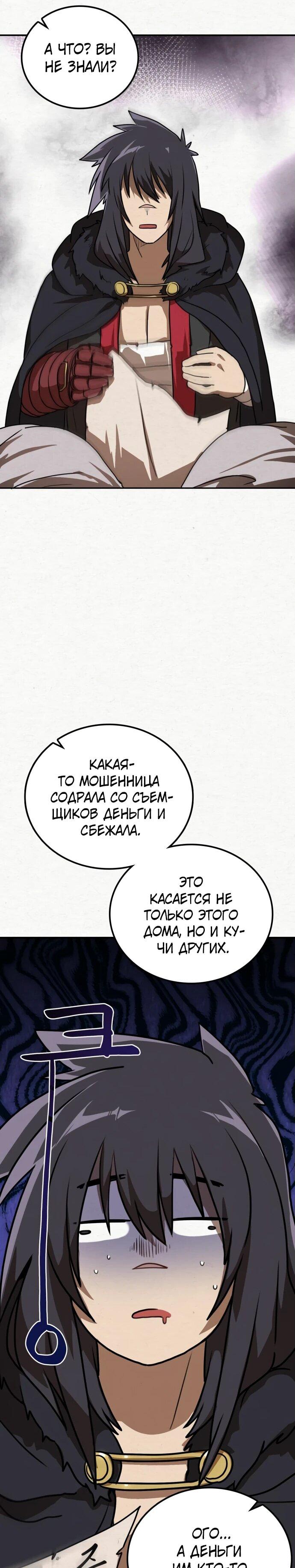 Манга Непобедимый, наверное?.. - Глава 17 Страница 10