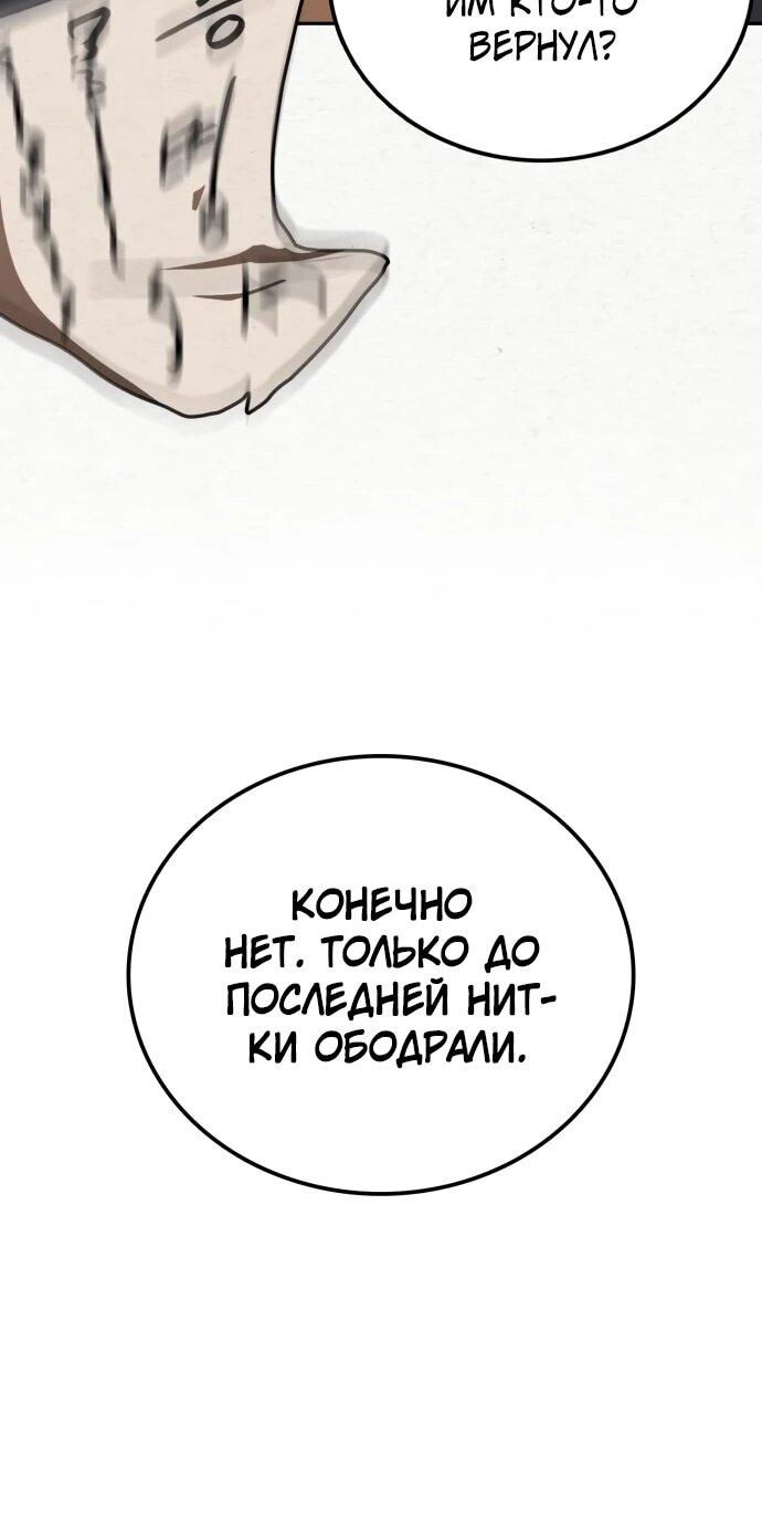 Манга Непобедимый, наверное?.. - Глава 17 Страница 11