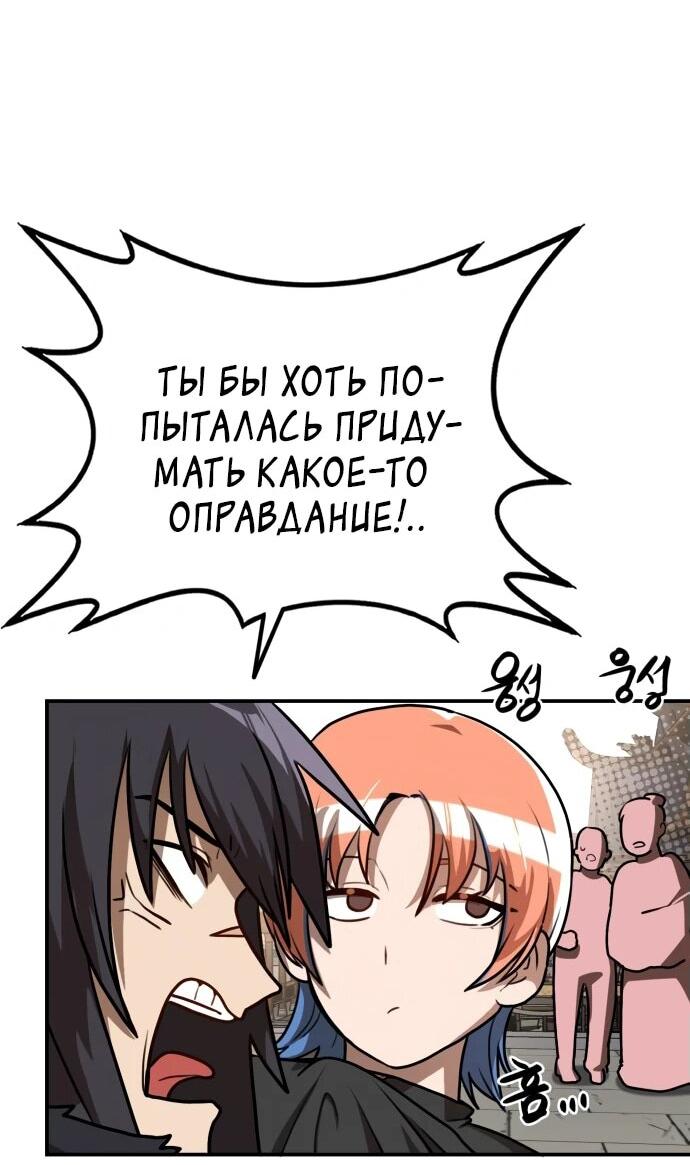 Манга Непобедимый, наверное?.. - Глава 17 Страница 15