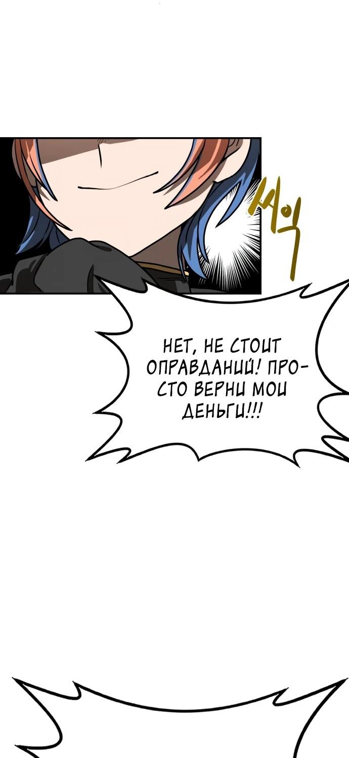 Манга Непобедимый, наверное?.. - Глава 17 Страница 16