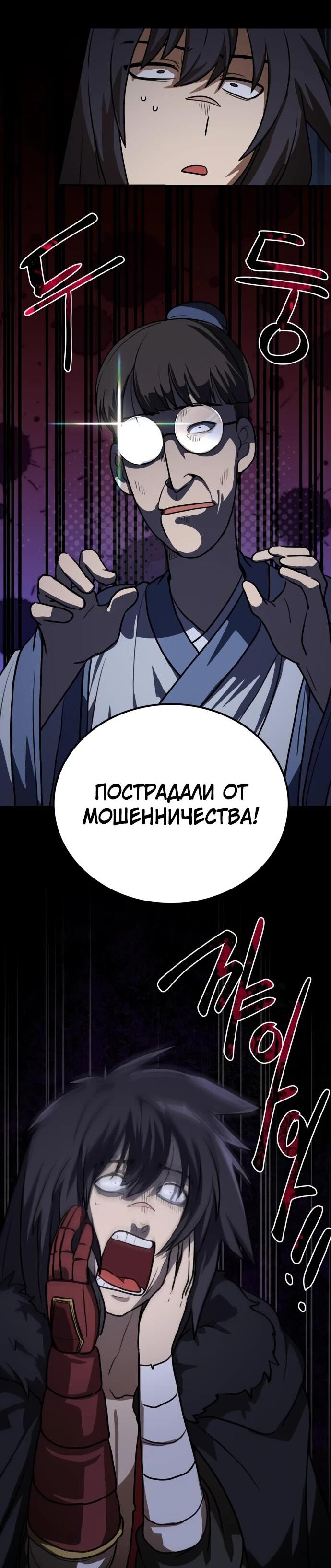 Манга Непобедимый, наверное?.. - Глава 16 Страница 62