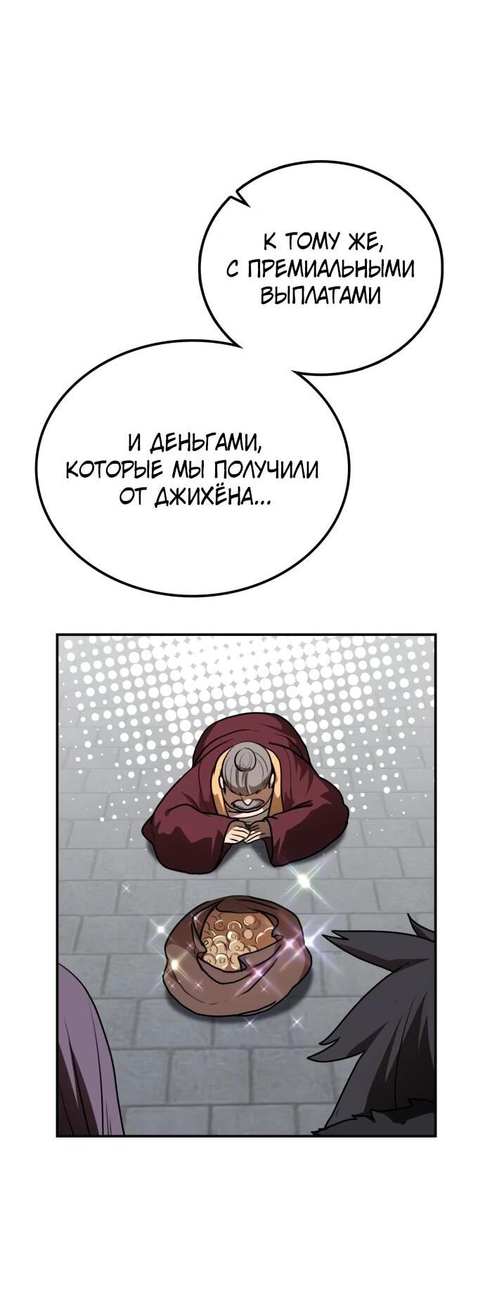 Манга Непобедимый, наверное?.. - Глава 16 Страница 23