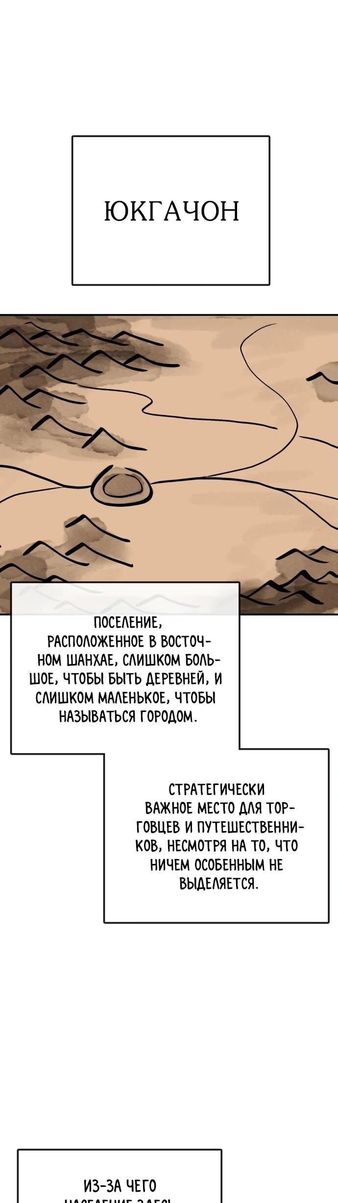 Манга Непобедимый, наверное?.. - Глава 16 Страница 31