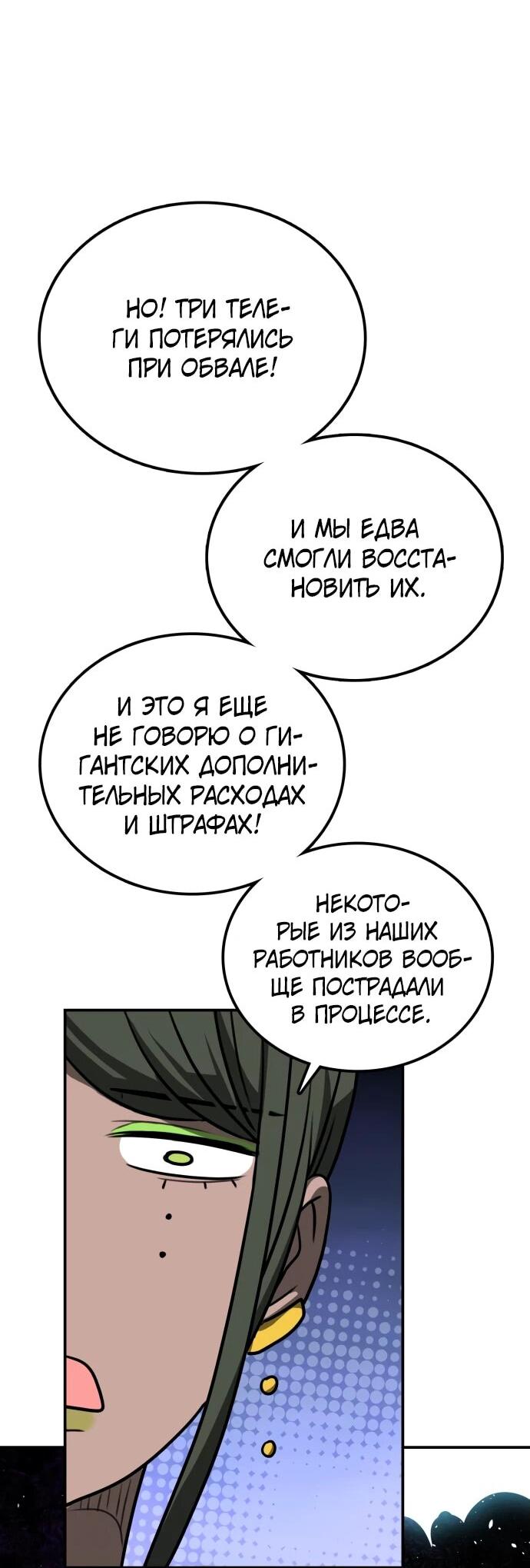 Манга Непобедимый, наверное?.. - Глава 16 Страница 19