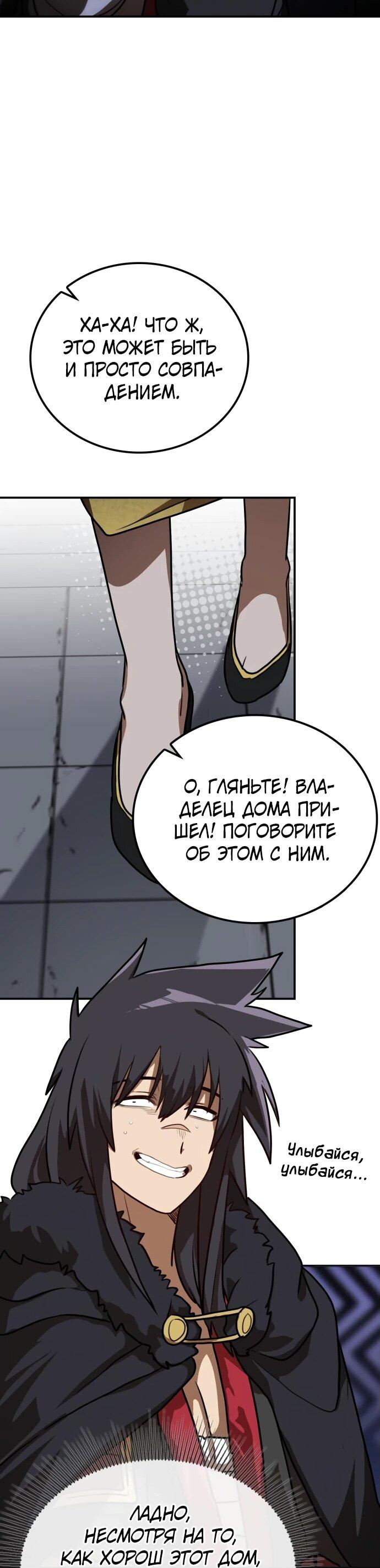Манга Непобедимый, наверное?.. - Глава 16 Страница 63