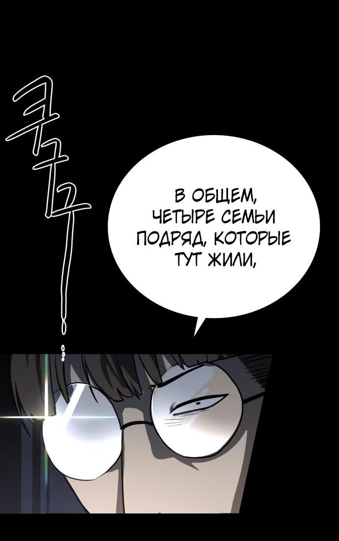 Манга Непобедимый, наверное?.. - Глава 16 Страница 61