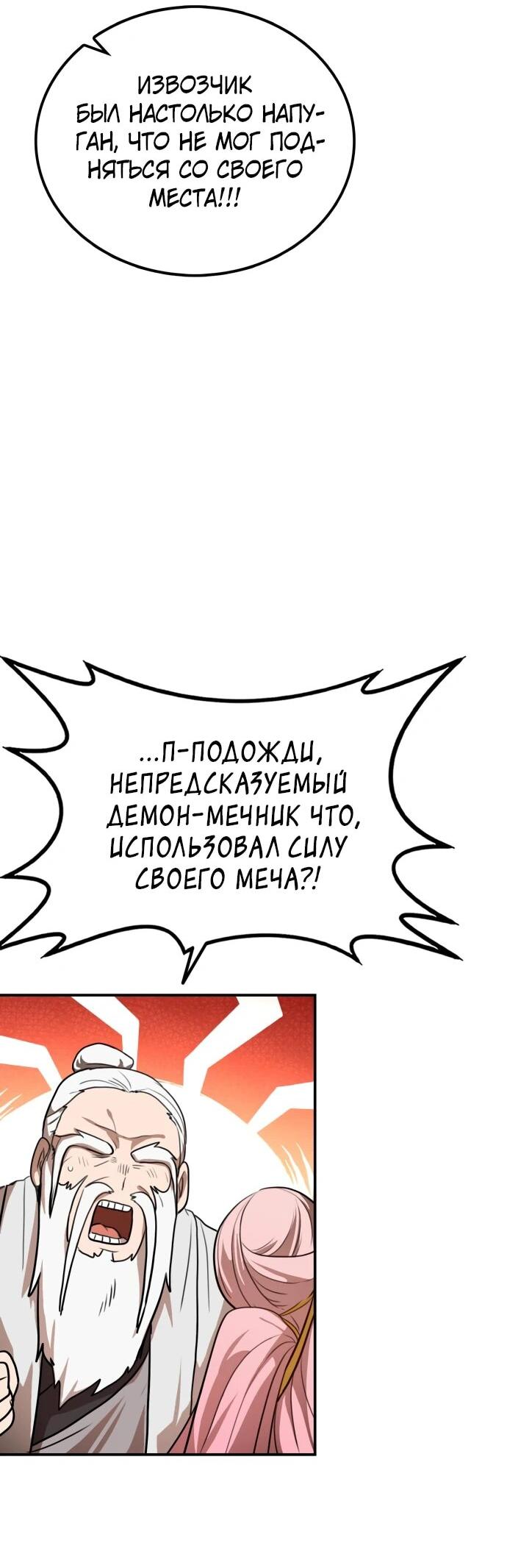 Манга Непобедимый, наверное?.. - Глава 16 Страница 8