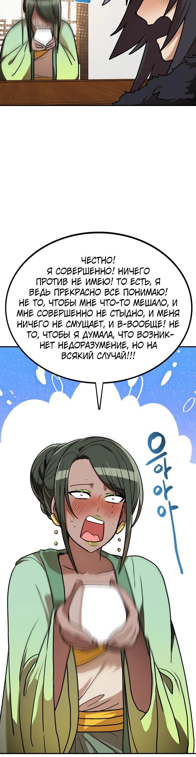 Манга Непобедимый, наверное?.. - Глава 16 Страница 12