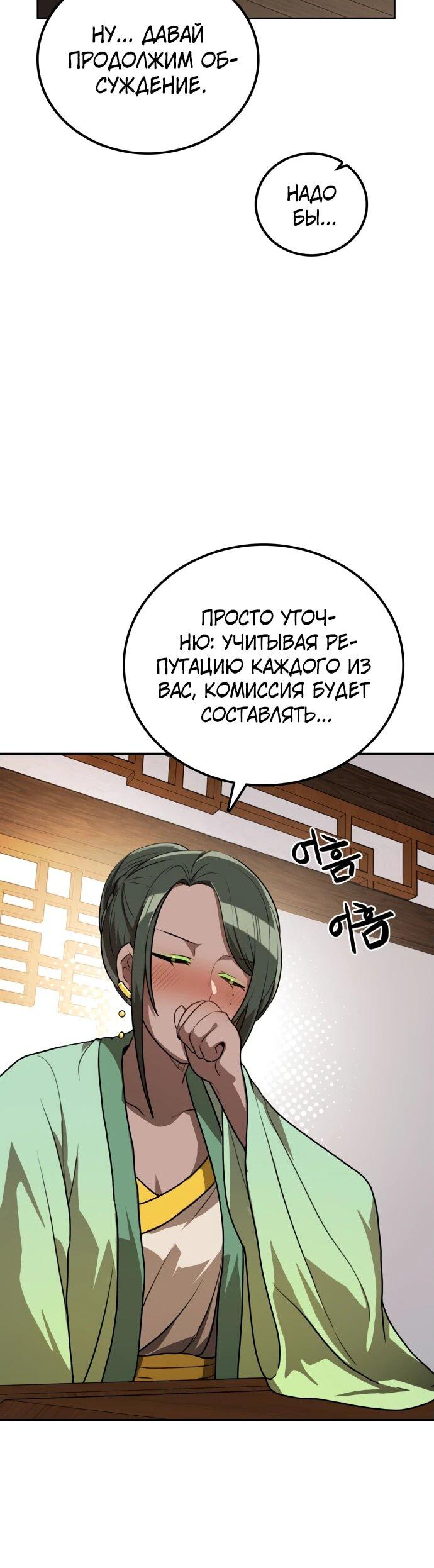 Манга Непобедимый, наверное?.. - Глава 16 Страница 17