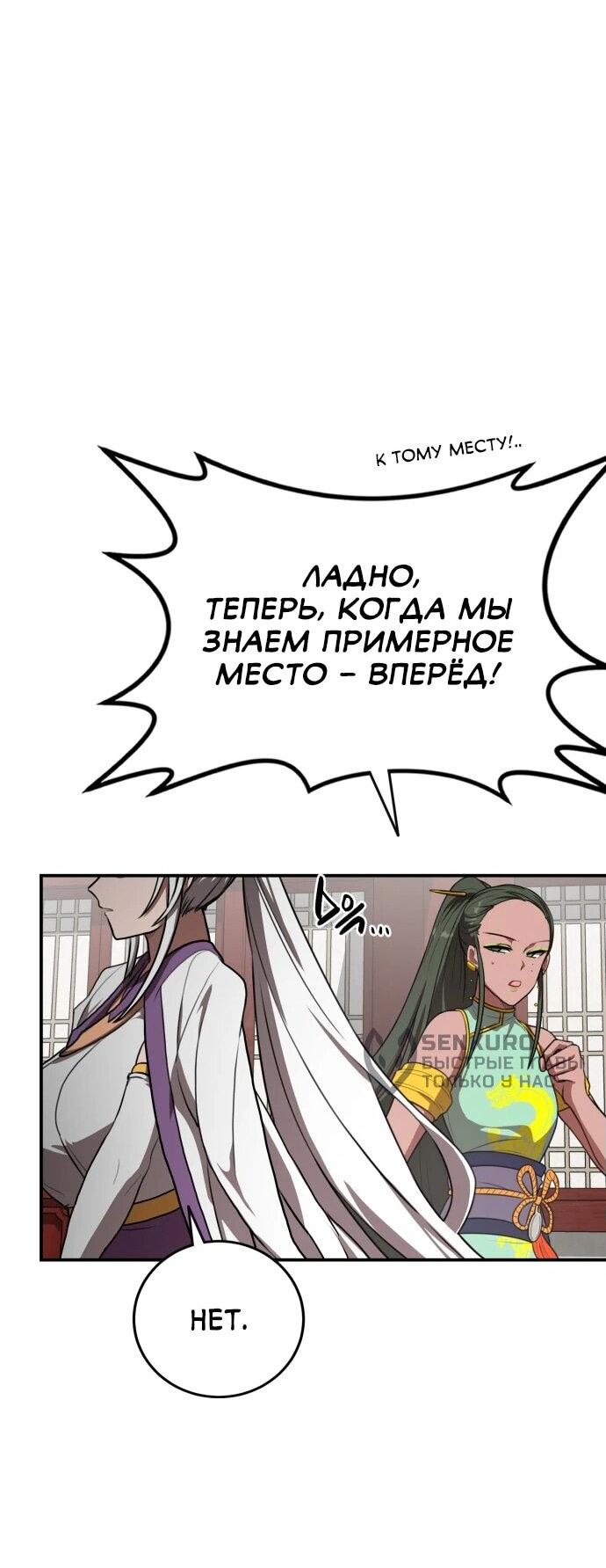 Манга Непобедимый, наверное?.. - Глава 34 Страница 57