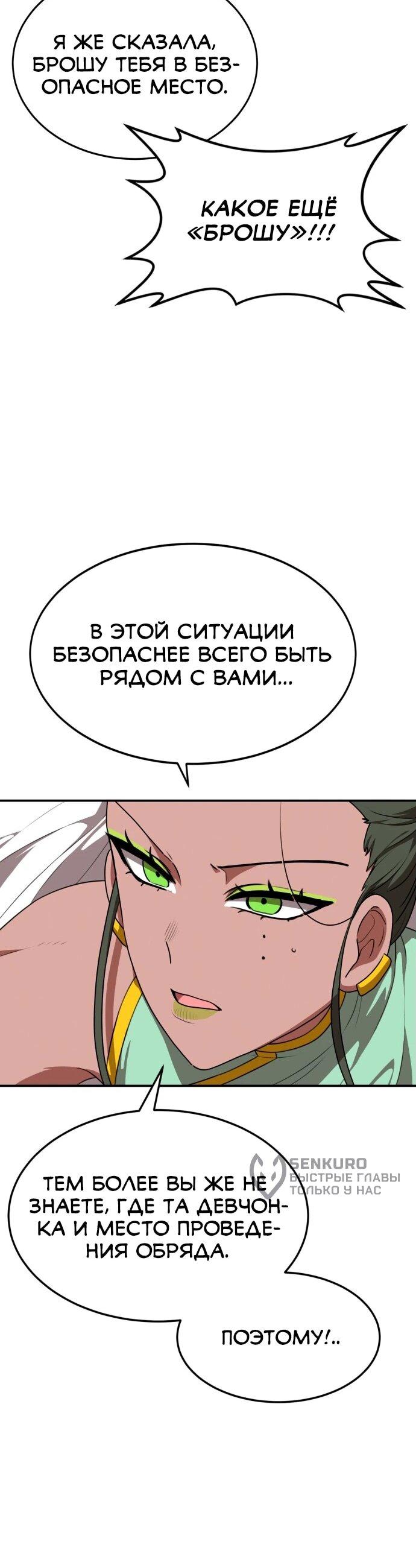 Манга Непобедимый, наверное?.. - Глава 34 Страница 41