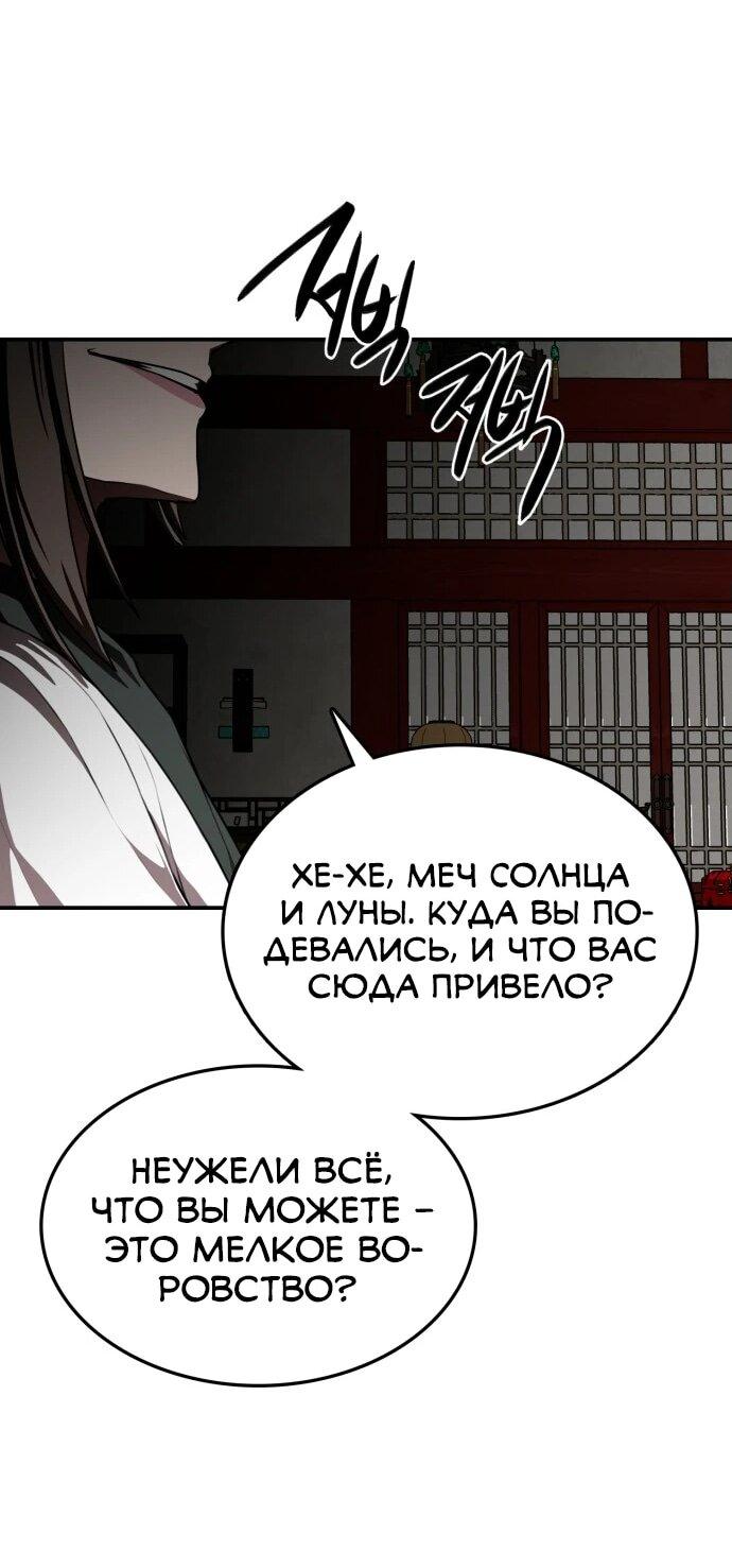 Манга Непобедимый, наверное?.. - Глава 34 Страница 43