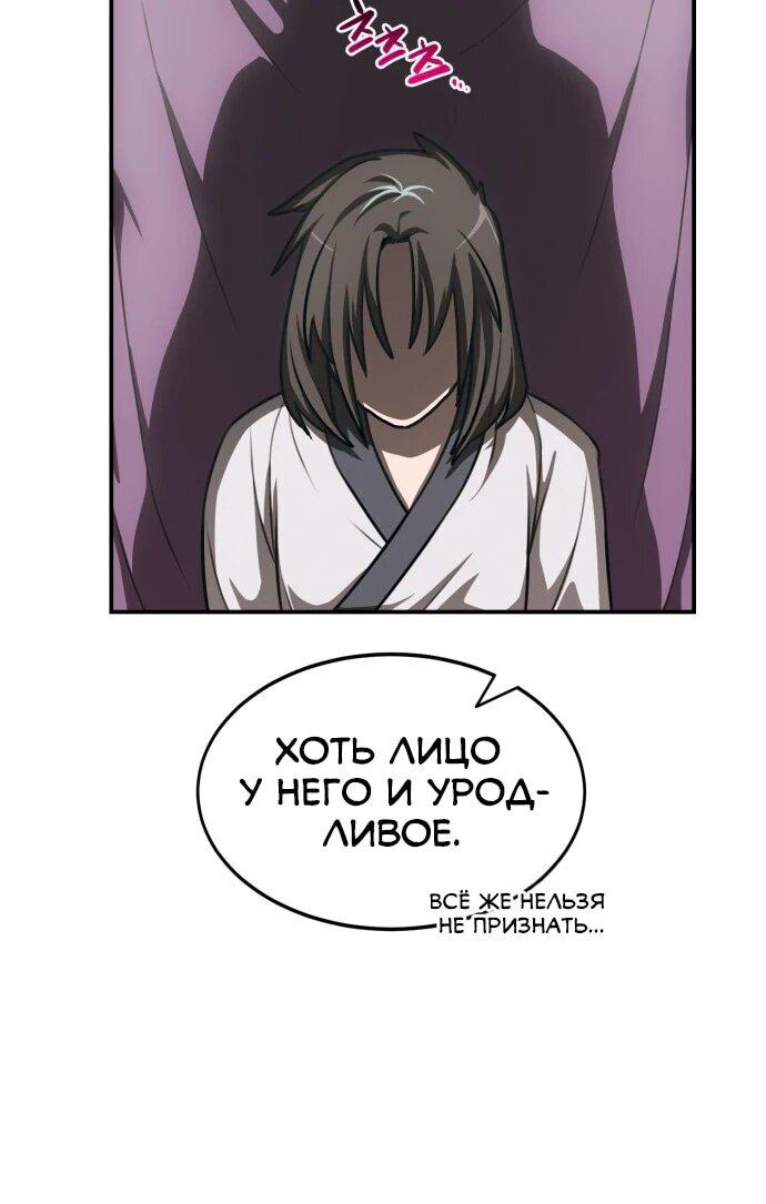 Манга Непобедимый, наверное?.. - Глава 34 Страница 6
