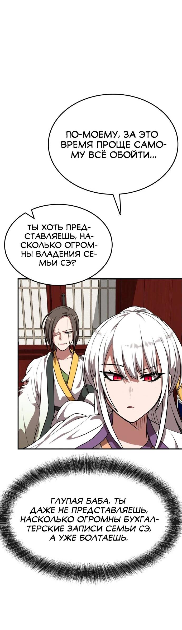 Манга Непобедимый, наверное?.. - Глава 34 Страница 48