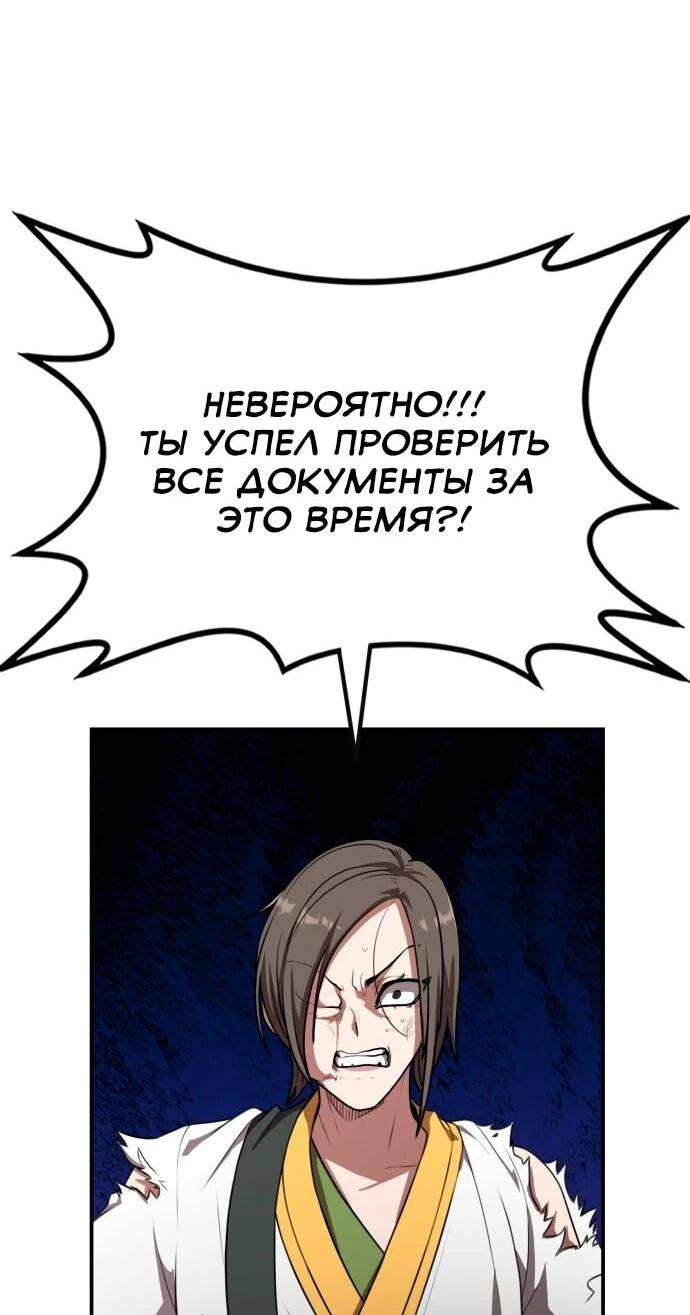 Манга Непобедимый, наверное?.. - Глава 34 Страница 55