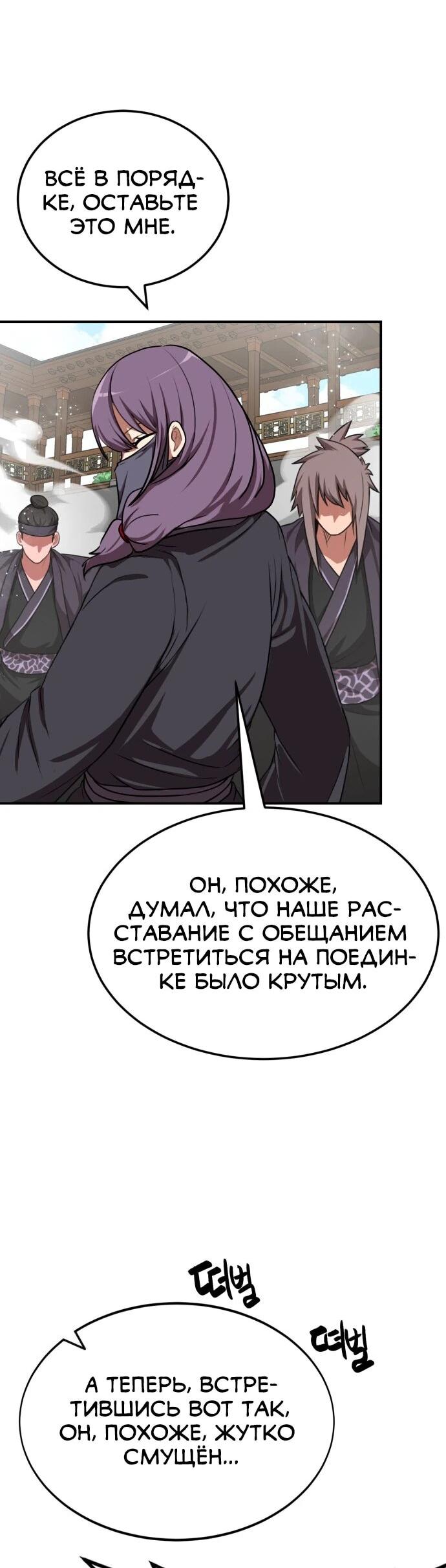 Манга Непобедимый, наверное?.. - Глава 34 Страница 16