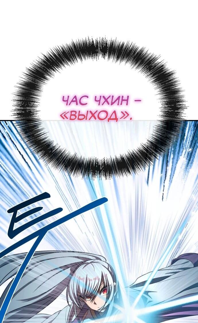 Манга Непобедимый, наверное?.. - Глава 34 Страница 63
