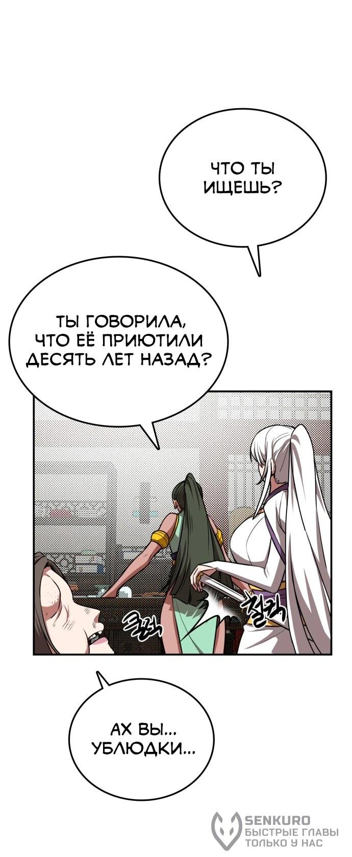 Манга Непобедимый, наверное?.. - Глава 34 Страница 45