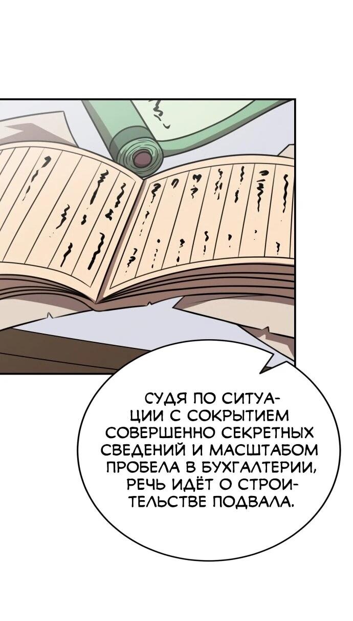Манга Непобедимый, наверное?.. - Глава 34 Страница 52