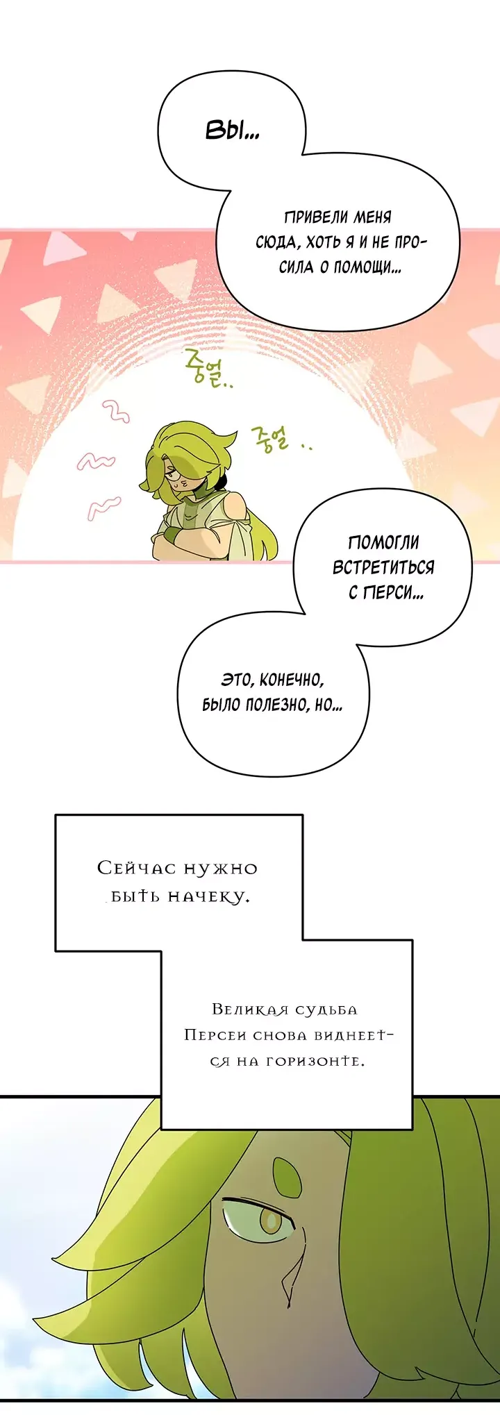 Манга Я ращу ребёнка, который убьёт меня - Глава 50 Страница 33