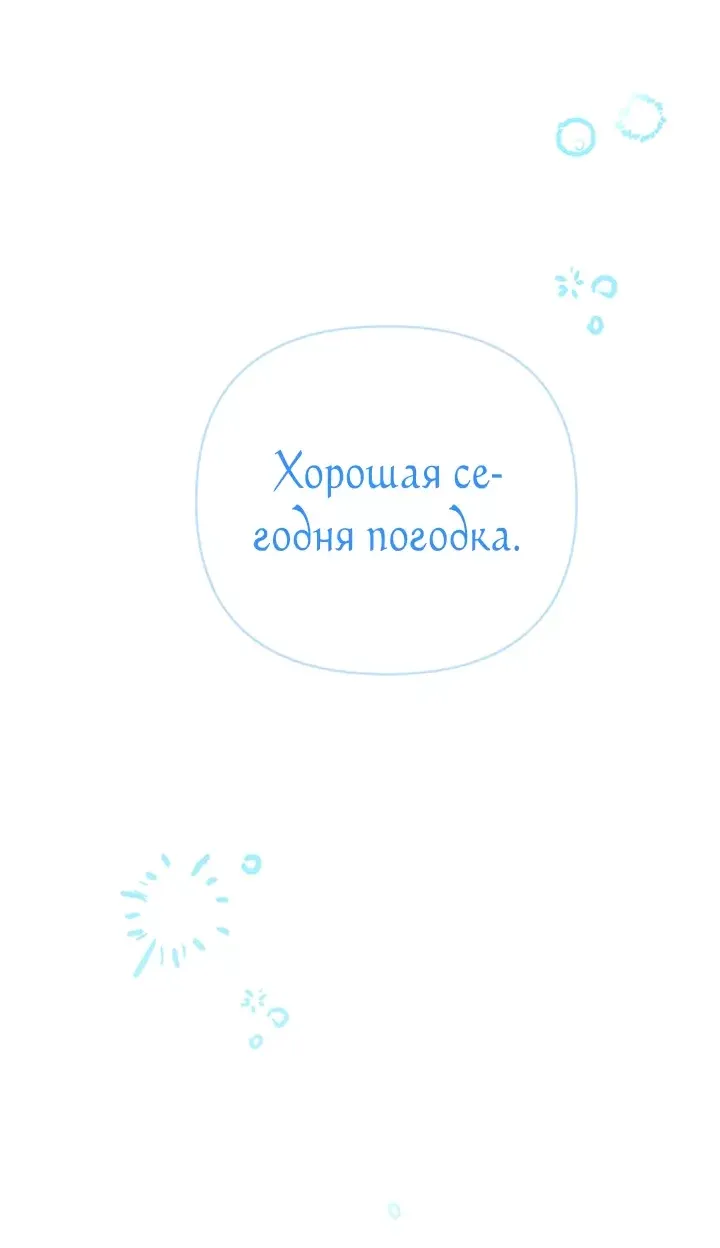 Манга Я ращу ребёнка, который убьёт меня - Глава 50 Страница 37