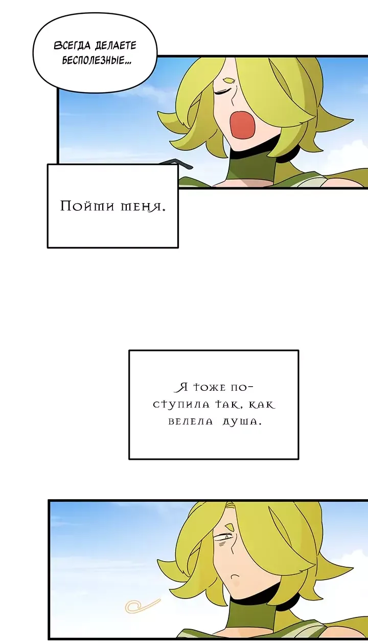 Манга Я ращу ребёнка, который убьёт меня - Глава 50 Страница 32