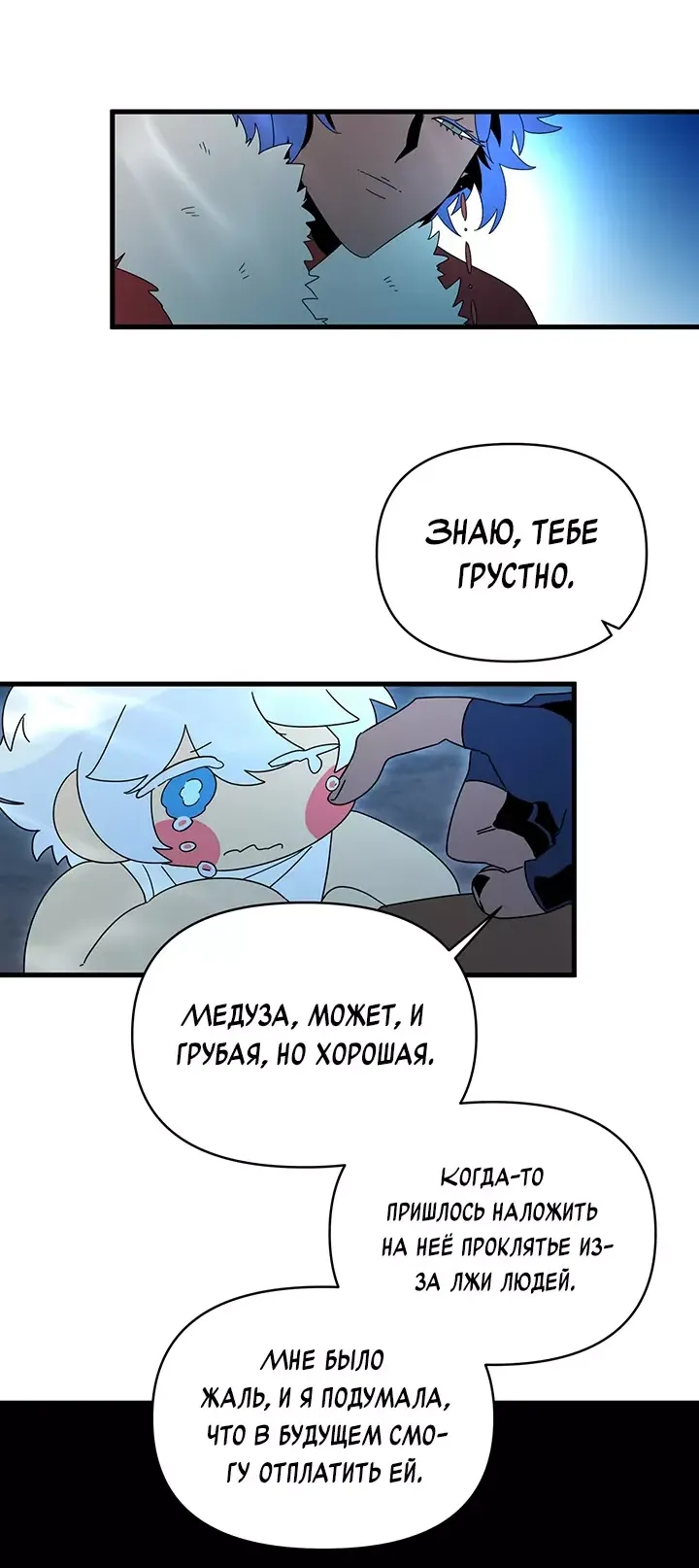 Манга Я ращу ребёнка, который убьёт меня - Глава 48 Страница 18