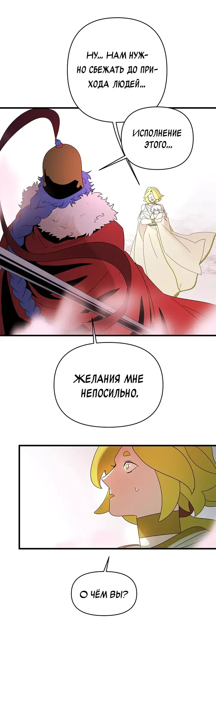 Манга Я ращу ребёнка, который убьёт меня - Глава 48 Страница 5