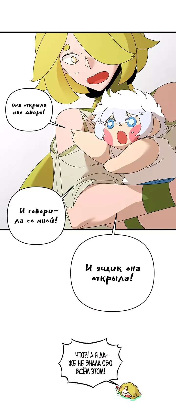 Манга Я ращу ребёнка, который убьёт меня - Глава 48 Страница 3
