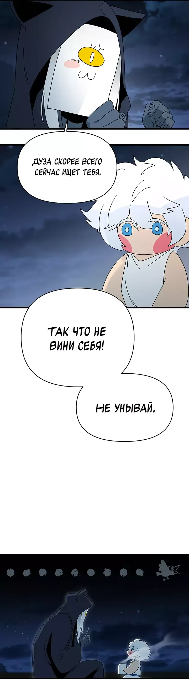Манга Я ращу ребёнка, который убьёт меня - Глава 45 Страница 12
