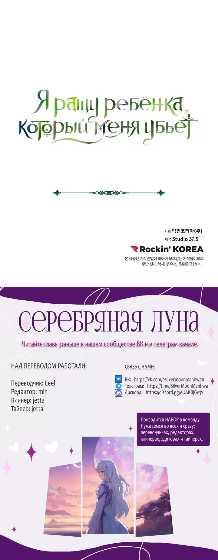 Манга Я ращу ребёнка, который убьёт меня - Глава 45 Страница 29