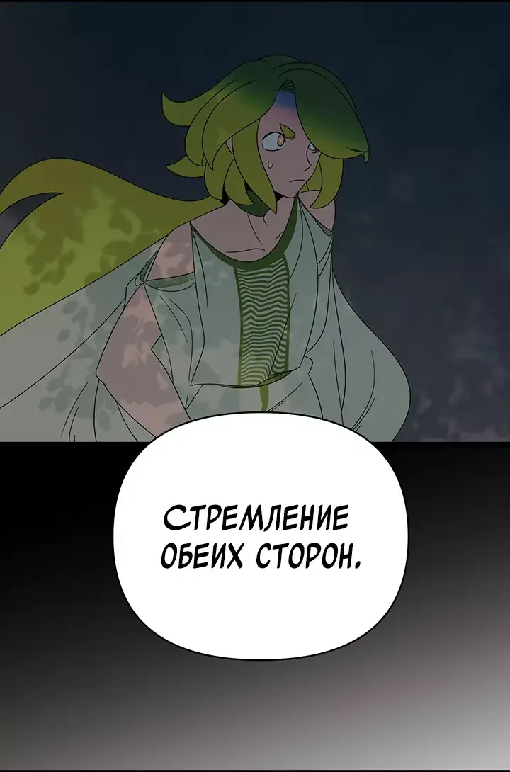 Манга Я ращу ребёнка, который убьёт меня - Глава 45 Страница 11