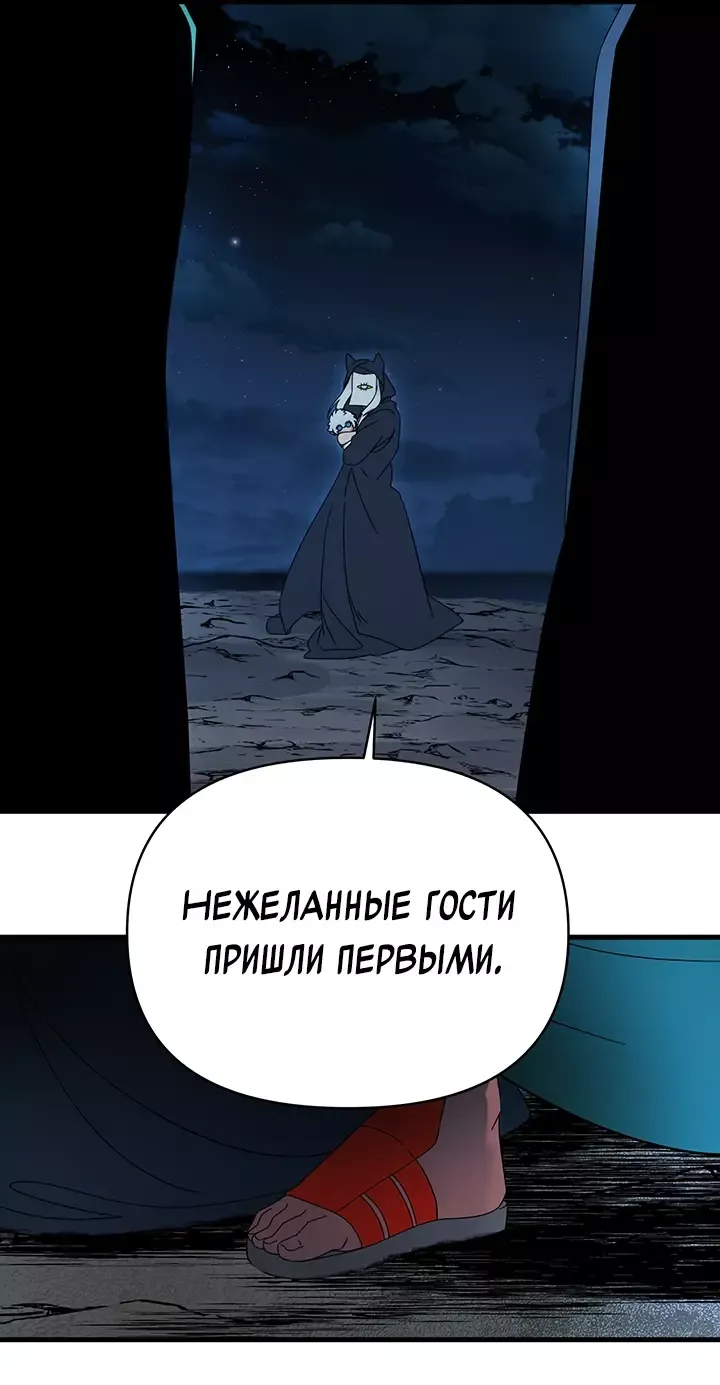 Манга Я ращу ребёнка, который убьёт меня - Глава 45 Страница 17