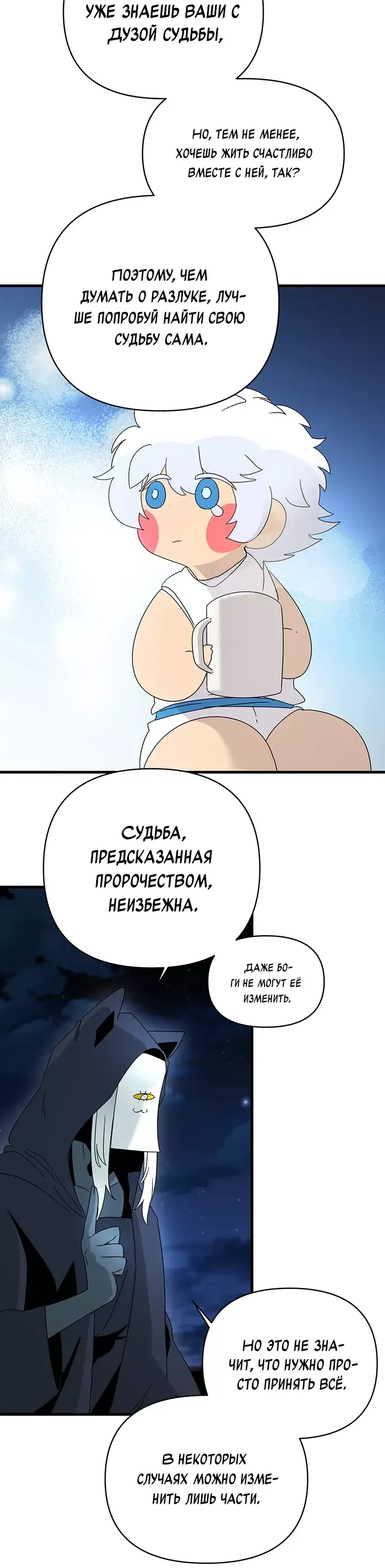 Манга Я ращу ребёнка, который убьёт меня - Глава 45 Страница 8
