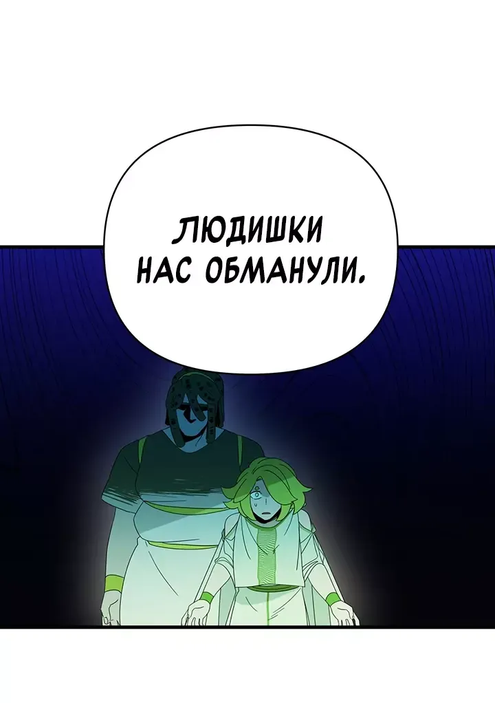 Манга Я ращу ребёнка, который убьёт меня - Глава 44 Страница 4