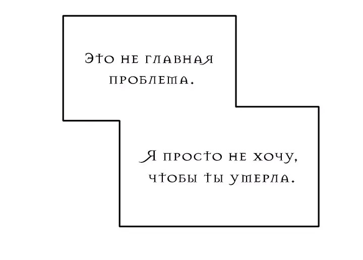 Манга Я ращу ребёнка, который убьёт меня - Глава 44 Страница 12