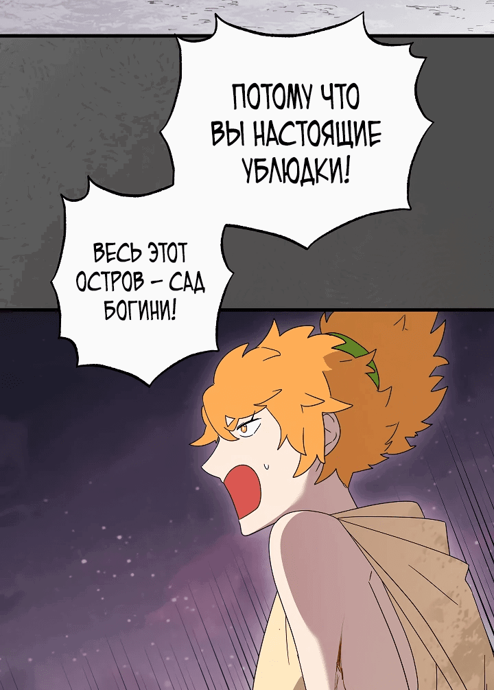 Манга Я ращу ребёнка, который убьёт меня - Глава 43 Страница 35