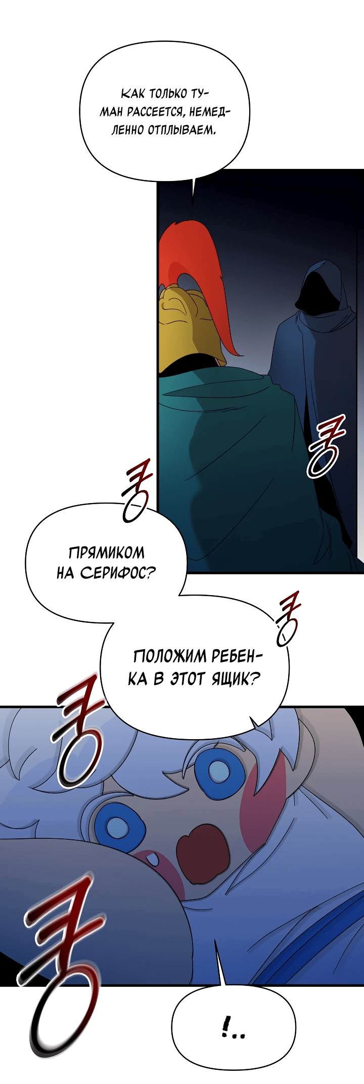 Манга Я ращу ребёнка, который убьёт меня - Глава 43 Страница 18