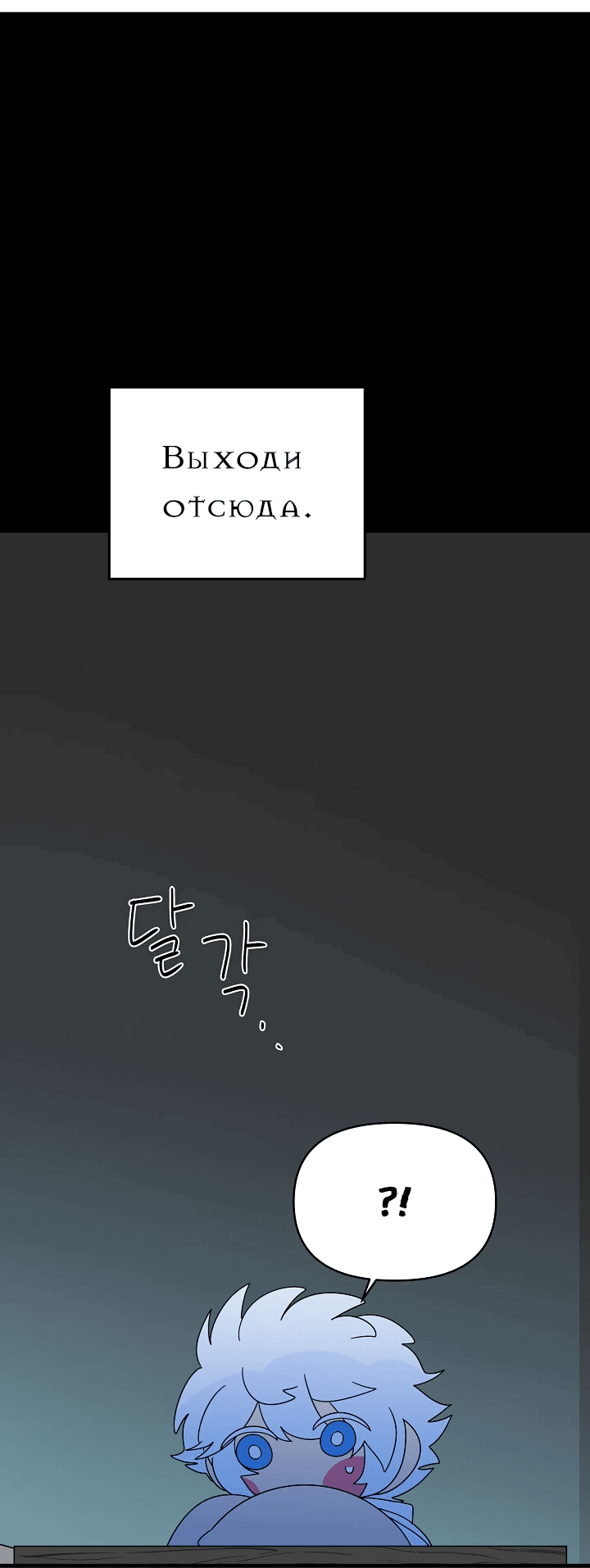 Манга Я ращу ребёнка, который убьёт меня - Глава 43 Страница 39