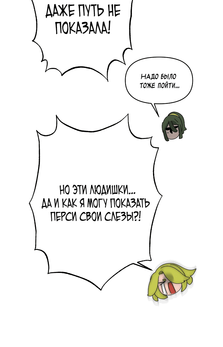 Манга Я ращу ребёнка, который убьёт меня - Глава 42 Страница 37