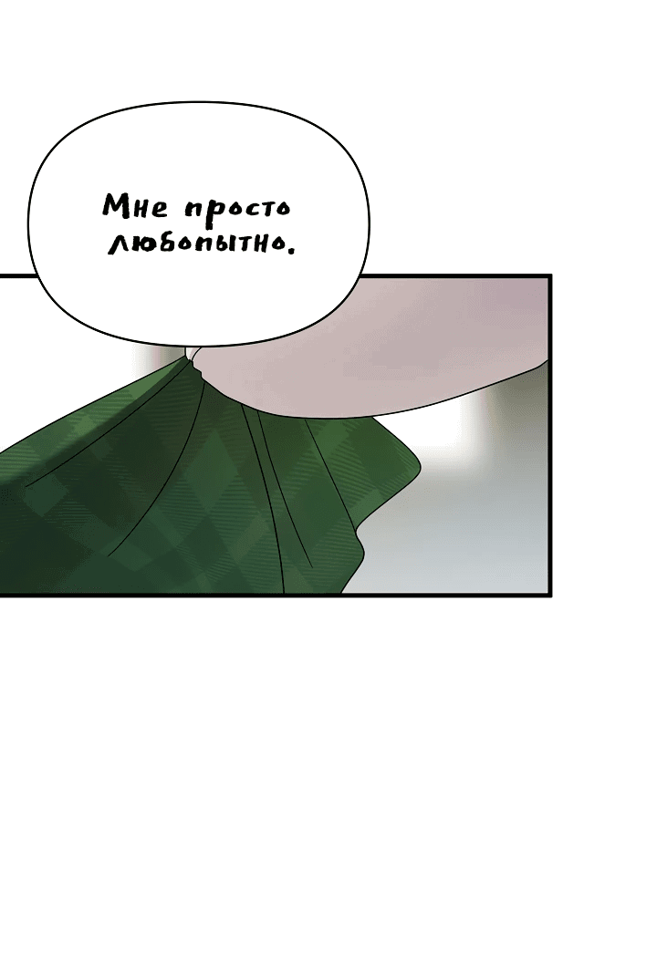 Манга Я ращу ребёнка, который убьёт меня - Глава 42 Страница 17