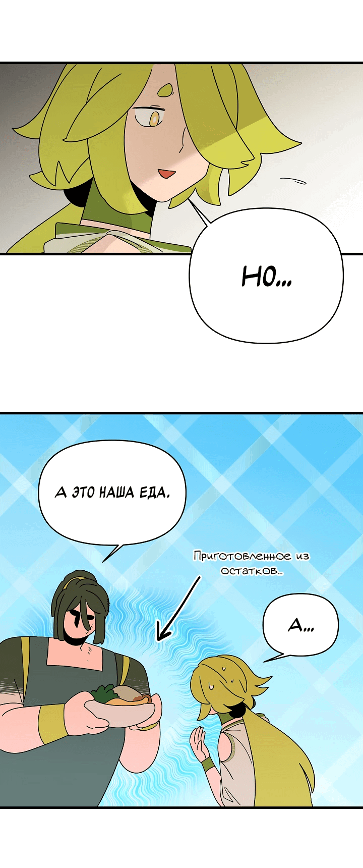 Манга Я ращу ребёнка, который убьёт меня - Глава 42 Страница 23