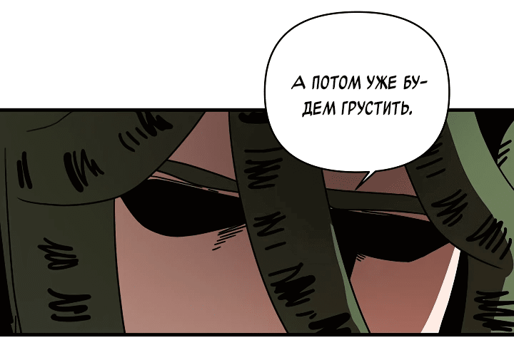 Манга Я ращу ребёнка, который убьёт меня - Глава 42 Страница 10
