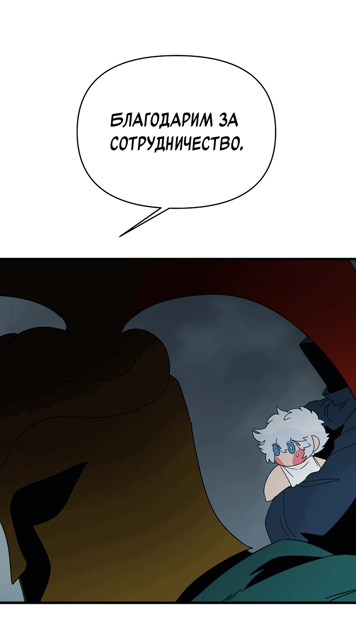 Манга Я ращу ребёнка, который убьёт меня - Глава 42 Страница 44