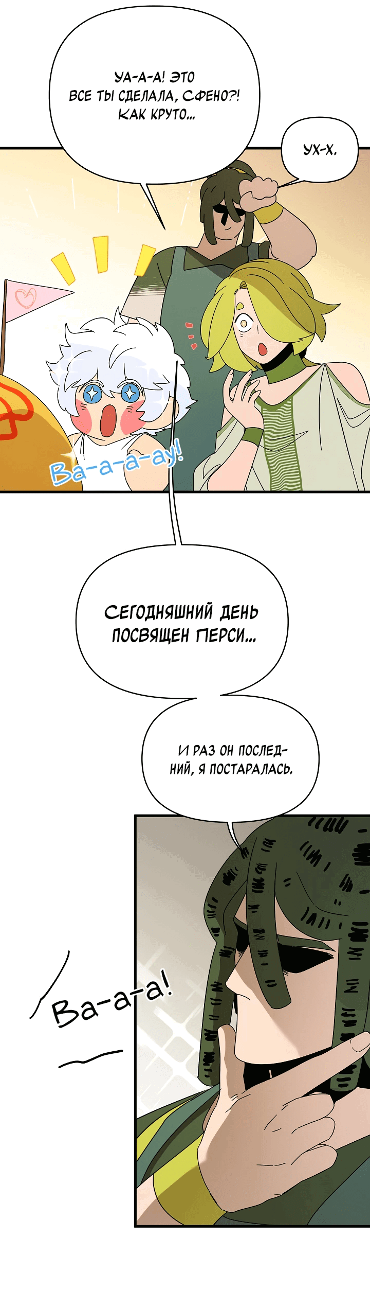 Манга Я ращу ребёнка, который убьёт меня - Глава 42 Страница 22