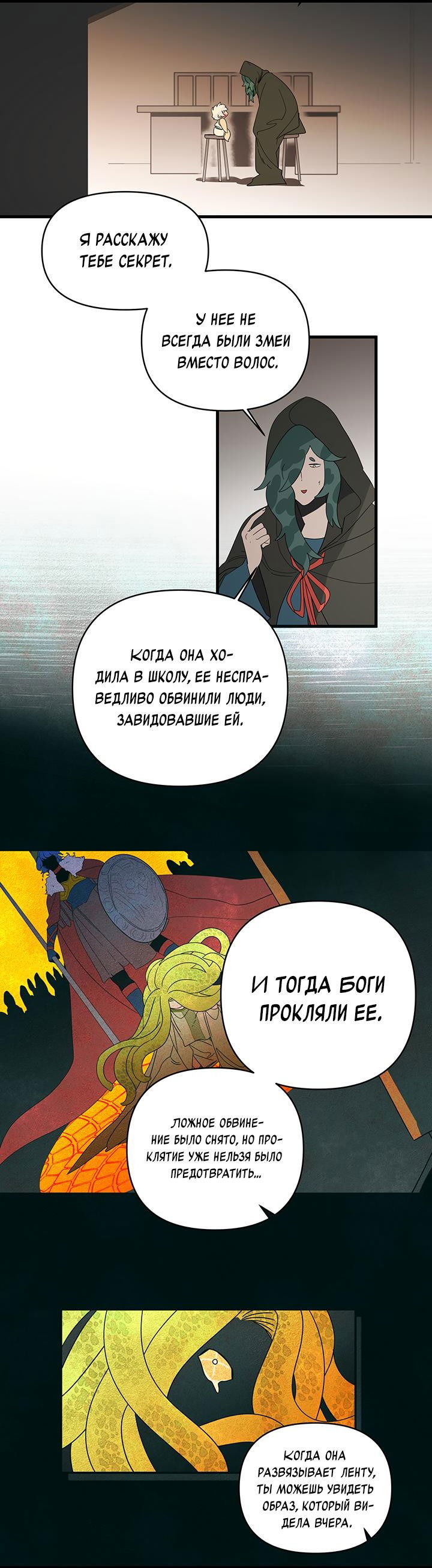 Манга Я ращу ребёнка, который убьёт меня - Глава 41 Страница 14